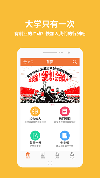 大學(xué)合伙人 v1.5.9 官網(wǎng)安卓版 0