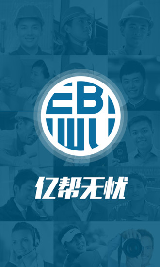 億幫無憂(工人購物平臺(tái)) v1.0.0 安卓版 1