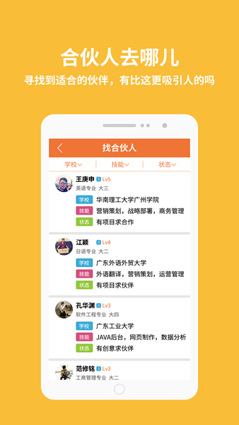 大學(xué)合伙人 v1.5.9 官網(wǎng)安卓版 1