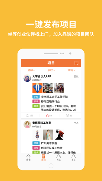大學(xué)合伙人 v1.5.9 官網(wǎng)安卓版 3