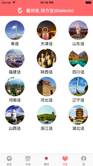 馬上說外語iPhone版 v3.4.5 蘋果手機(jī)版 0