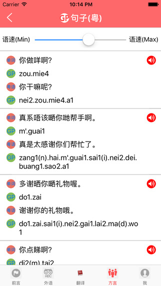馬上說外語iPhone版 v3.4.5 蘋果手機(jī)版 2
