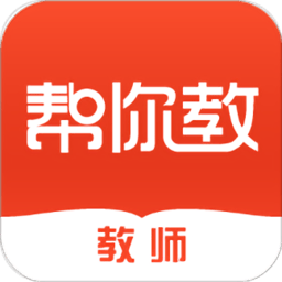 幫你教教師版