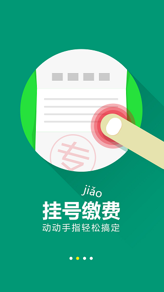 煙臺毓璜頂醫(yī)院 v1.5.00168.16 安卓版 2