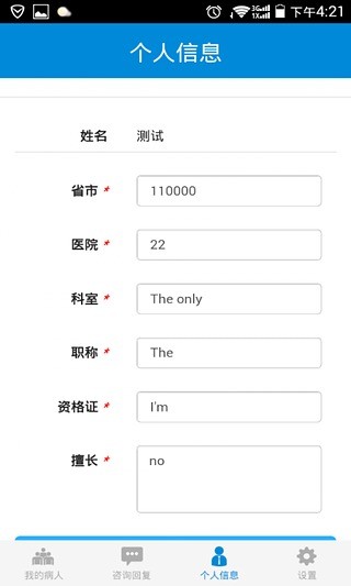 番禺健康通 v1.0.007.0 安卓版 3