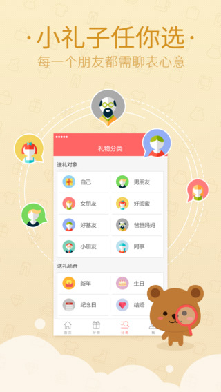送個禮物 v1.2 安卓版 1