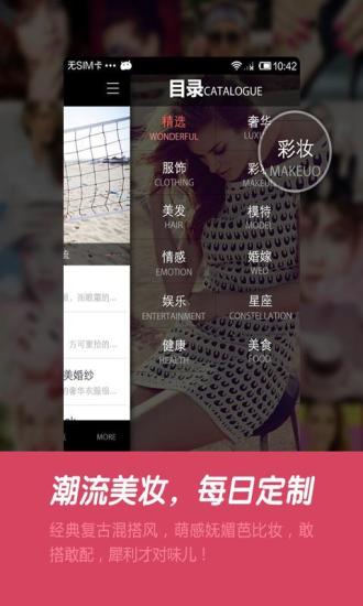 妝品畫報 v2.7.0 安卓版 2