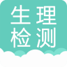 生理檢測(cè)