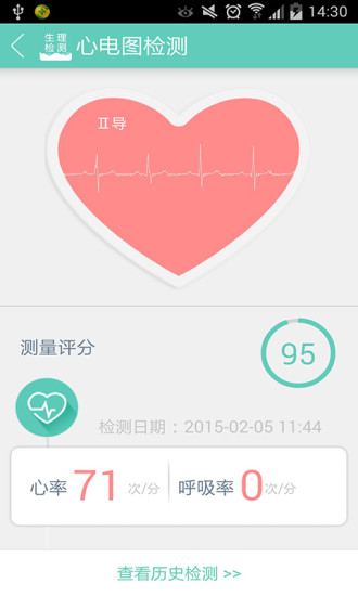 生理檢測 v1.1 安卓版 3
