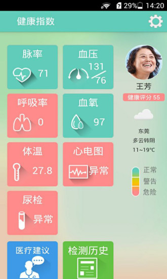 生理檢測 v1.1 安卓版 2