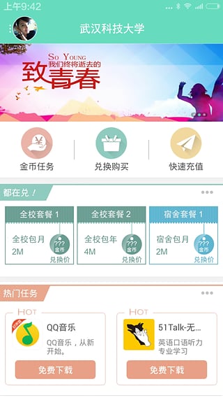 安財(cái)無線校服(安徽財(cái)經(jīng)大學(xué)校服app) v3.2.7 安卓版 1