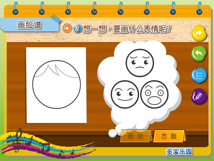 畫臉譜app v1.1.0 安卓版 1