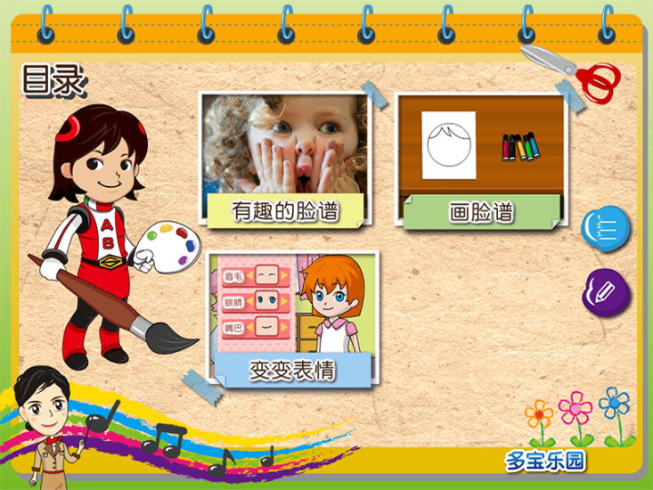 畫臉譜app v1.1.0 安卓版 3