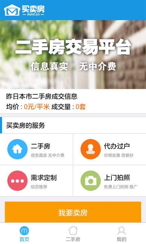 買賣房 v2.4 安卓版 3