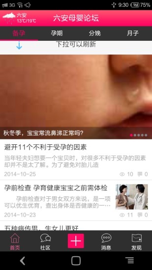 六安母嬰論壇 v1.0.31 安卓版 1