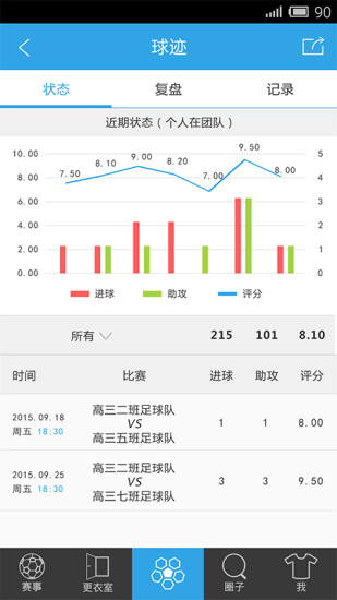 球跡(球隊(duì)管理) v1.0.6 安卓版 2