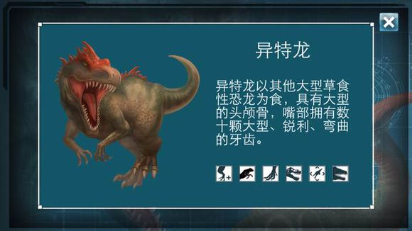 侏羅紀(jì)世界進(jìn)化內(nèi)購修改版 v1.3 安卓無限dna版 3