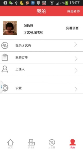 愛才藝 v1.0 安卓版 0