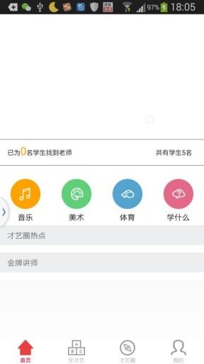 愛才藝 v1.0 安卓版 1