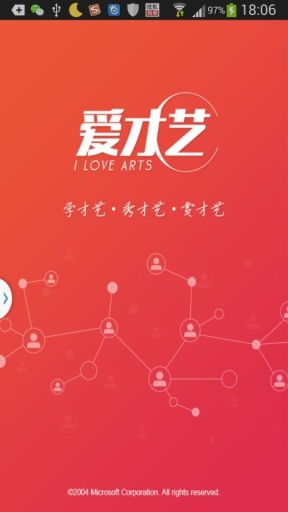 愛才藝 v1.0 安卓版 2