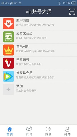 VIP賬號大師最新版0