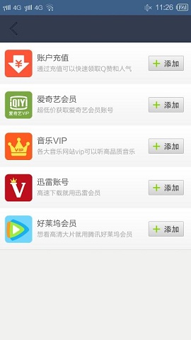 VIP賬號大師最新版1