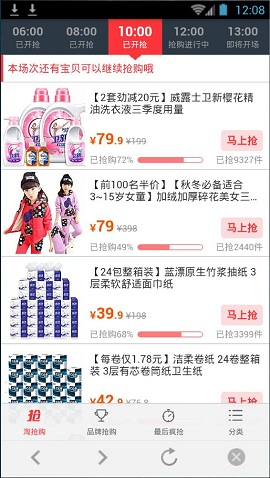 限時(shí)搶購 v0.0.1 安卓版 0