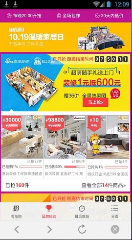 限時(shí)搶購 v0.0.1 安卓版 1