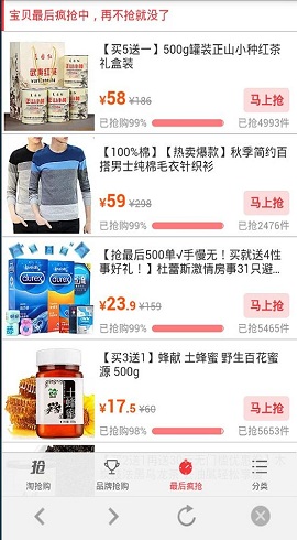 限時(shí)搶購 v0.0.1 安卓版 2
