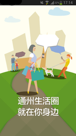 通州生活圈 v1.41.1510 安卓版 0