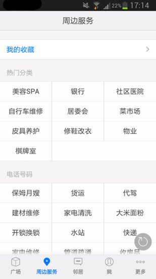 通州生活圈 v1.41.1510 安卓版 2
