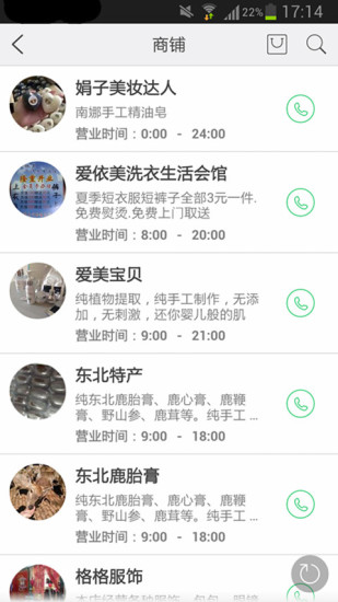 通州生活圈 v1.41.1510 安卓版 3