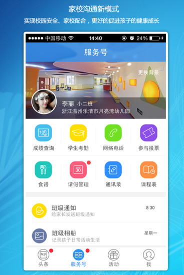 麒麟掌校通 v3.0.4 官網安卓版 1