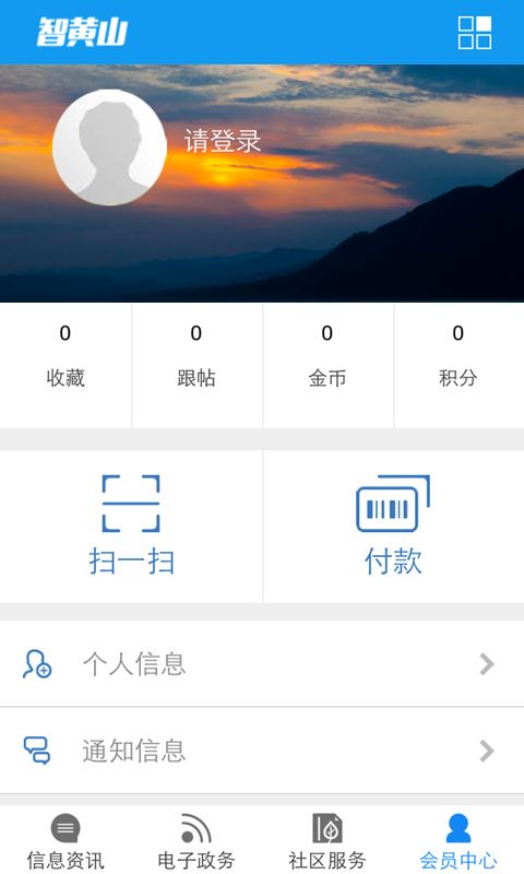 智黃山 v2.0.13 安卓版 1