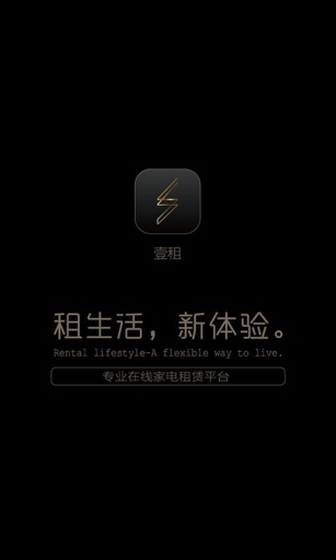 壹租(家電租賃平臺(tái)) v1.0 安卓版 0