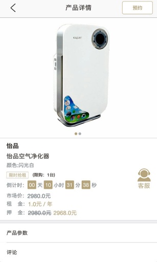 壹租(家電租賃平臺(tái)) v1.0 安卓版 3