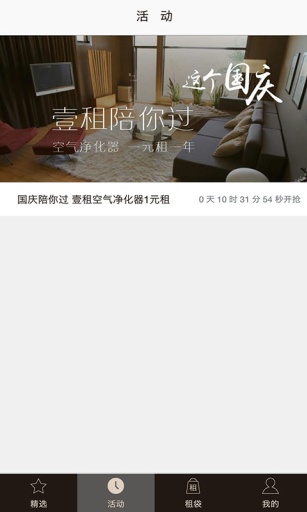 壹租(家電租賃平臺(tái)) v1.0 安卓版 1