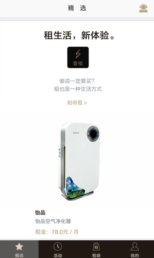 壹租(家電租賃平臺(tái)) v1.0 安卓版 2