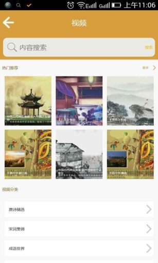 唐頌智慧學(xué)堂 v1.3.8 安卓版 1