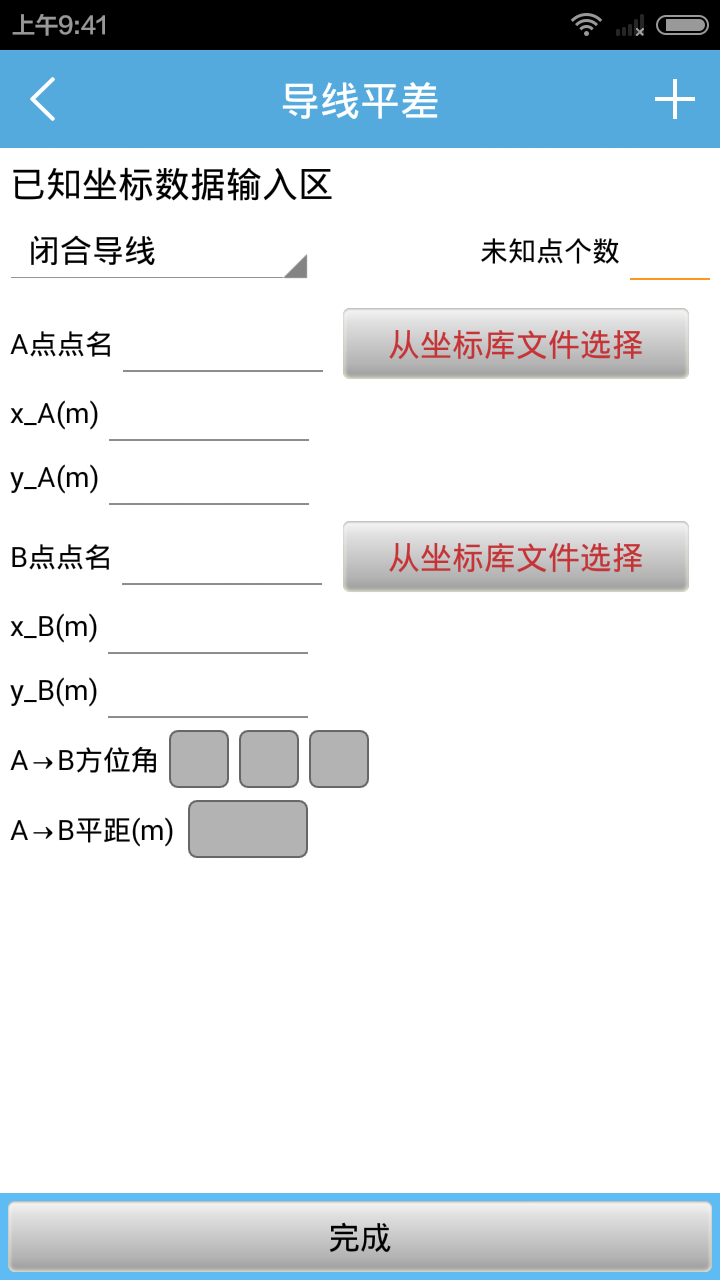 道路測量Pro v1.3 安卓版 1