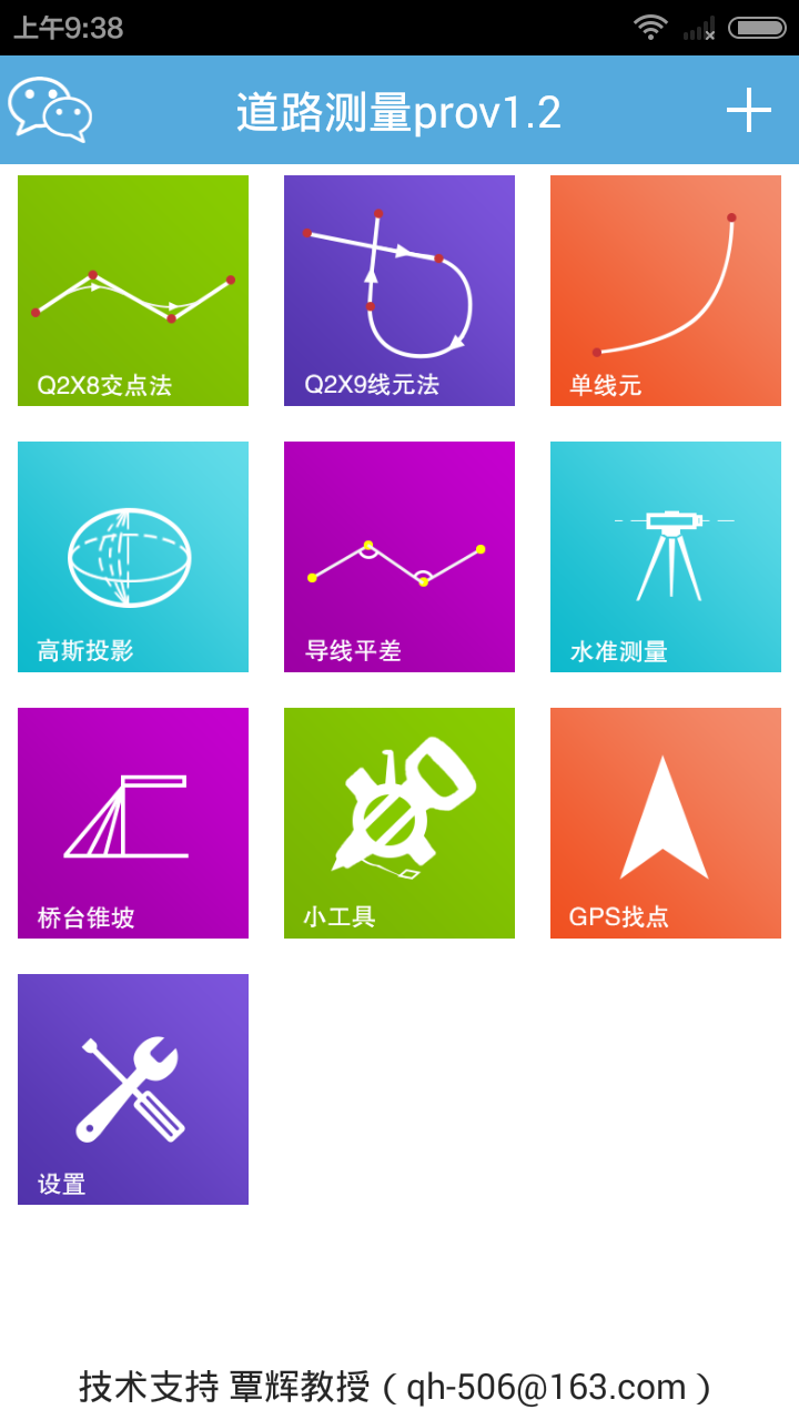 道路測量Pro v1.3 安卓版 2