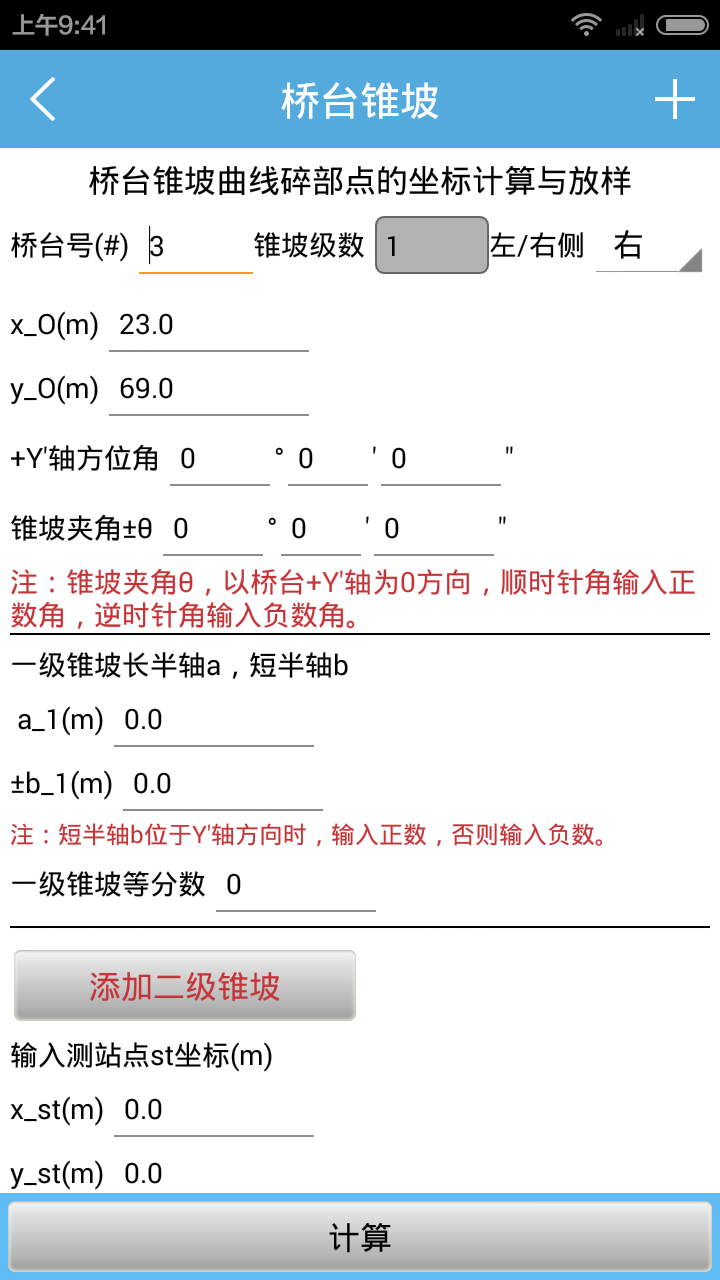 道路測量Pro v1.3 安卓版 3