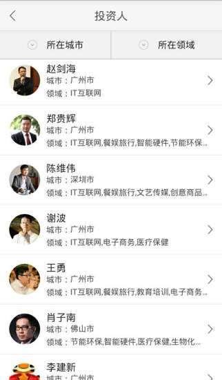 廣東創(chuàng)業(yè)app v2.1 安卓版 1