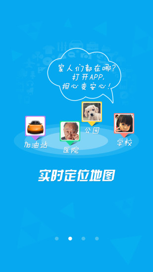 牽掛(手機(jī)定位) v1.8.23 安卓版 1