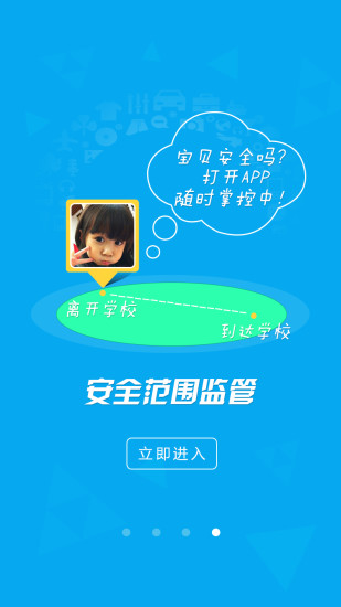 牽掛(手機(jī)定位) v1.8.23 安卓版 3