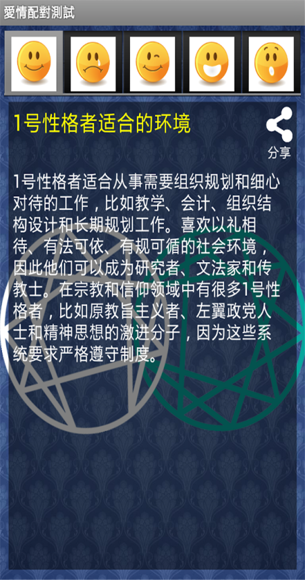 九型人格測試完整版 v2.0.0.3 安卓版 1