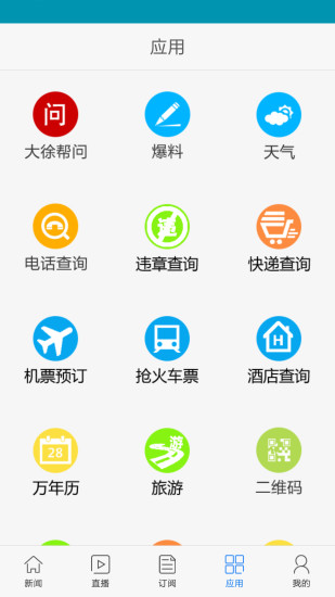 今日徐州app下載