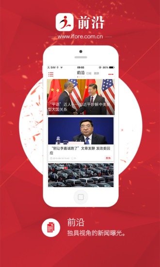 前沿 v2.1.2 安卓版 3