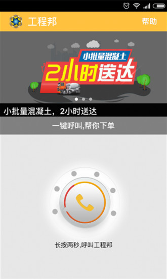 工程邦(建筑行業(yè)服務(wù)) v1.0.1 安卓版 3