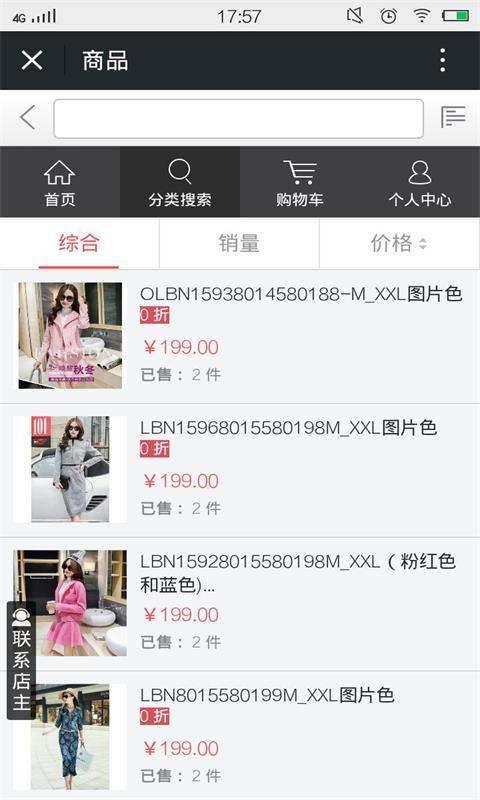 百貨送 v1.0 安卓版 3
